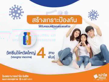 โปรแกรมวัคซีนป้องกันไข้หวัดใหญ่